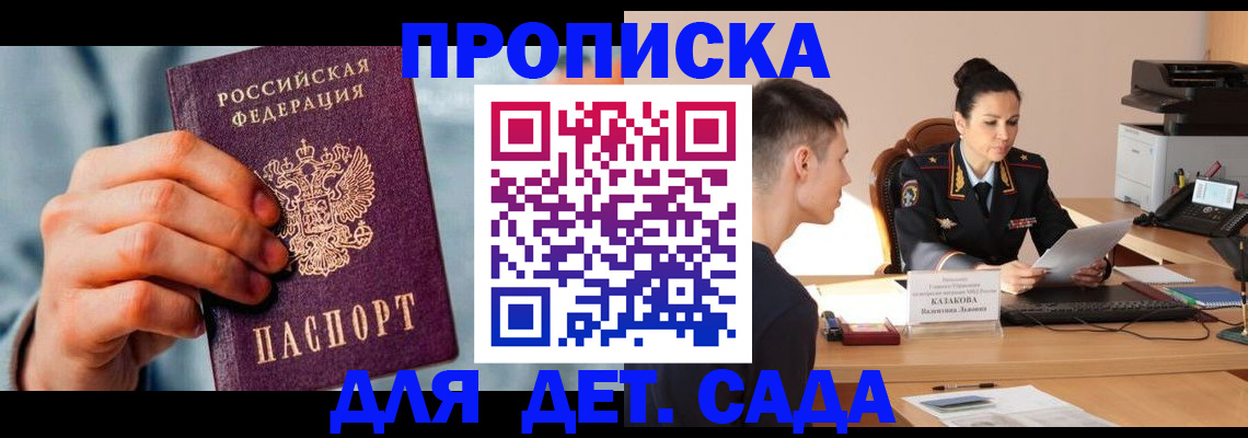временная регистрация для всех в Новочеркасске