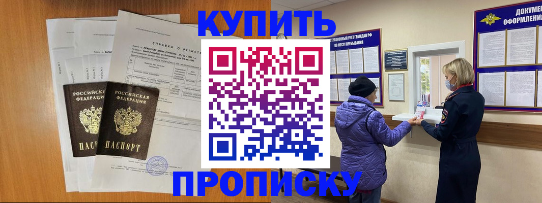 временная регистрация гарантия в Новочеркасске