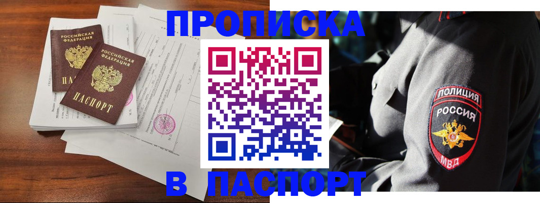 временная регистрация надежно в Новочеркасске