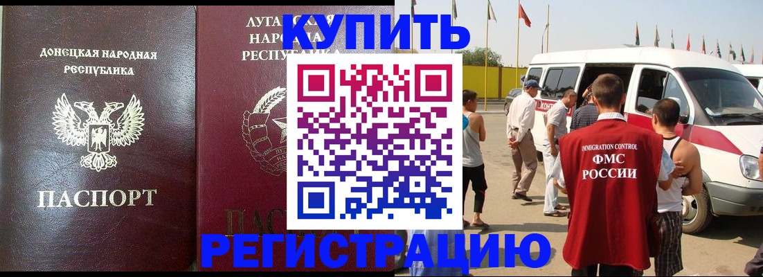 прописка 2025 в Новочеркасске