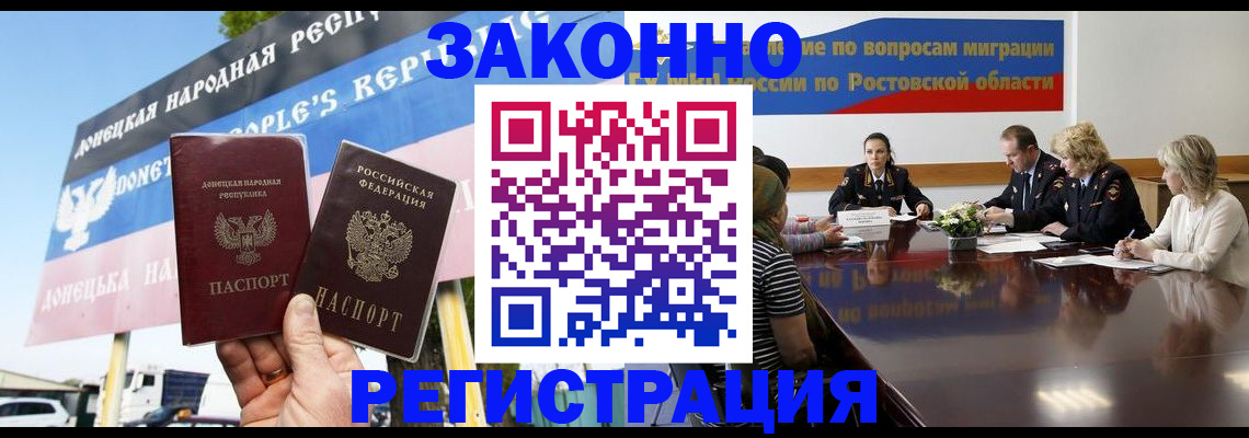 прописка 2025 в Новочеркасске