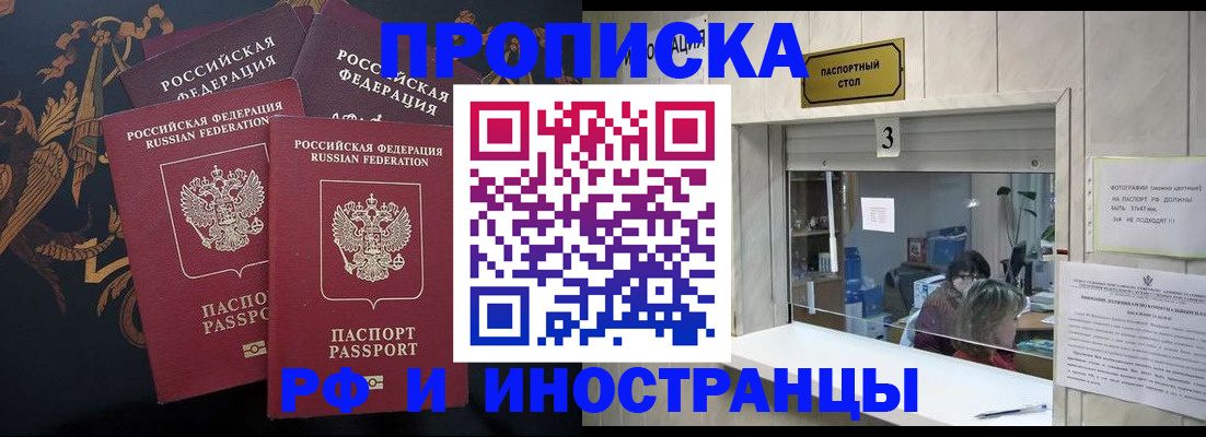 прописка гарантия в Новочеркасске